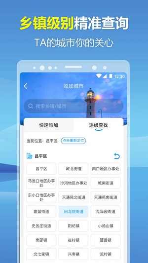 暖心天气预报汉化版截图3