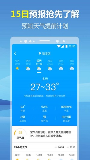 暖心天气预报汉化版截图4