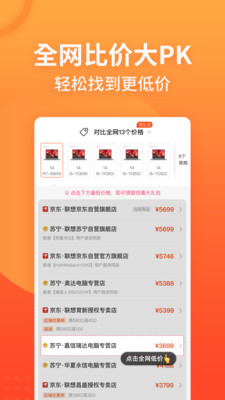 慢慢买比价网网页版截图5