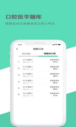 口腔医学题库正式版截图2