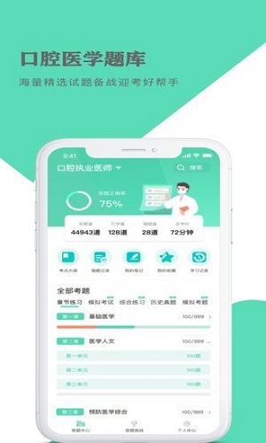 口腔医学题库正式版截图4