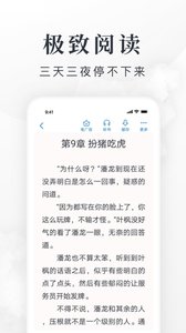 淘小说最新版本截图4