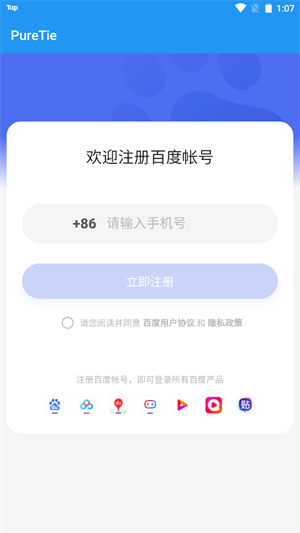 puretie贴吧完整版截图4