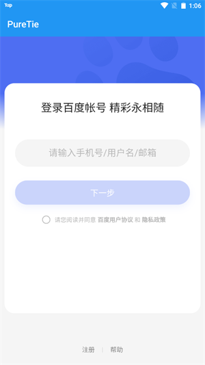 puretie贴吧完整版截图3