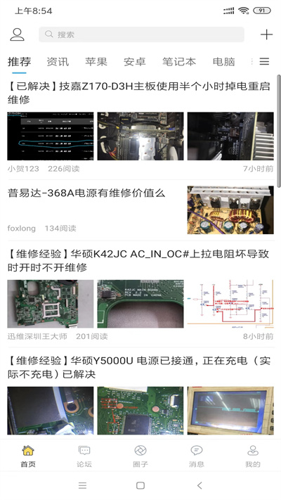 迅维网手机版截图4