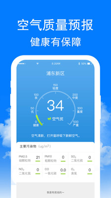 章鱼天气网页版截图1