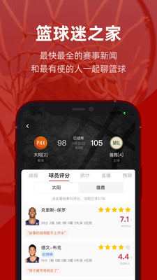 虎扑nba手机正式版截图4