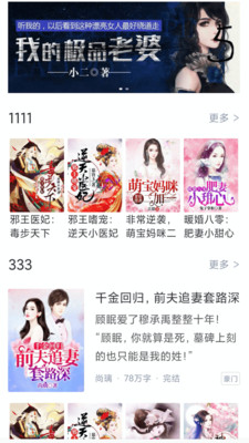 冰甜小说app免费版截图3