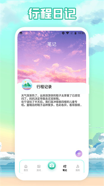 行程记录汉化版截图3