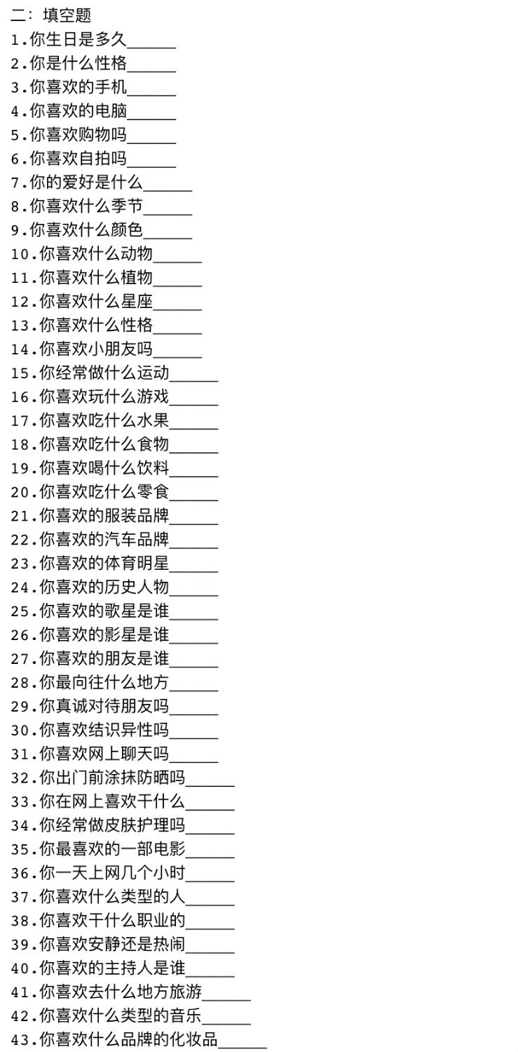 抖音恋爱表格精简版截图2