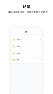 aqara home智能家居网页版截图3