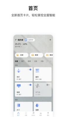 aqara home智能家居网页版截图1