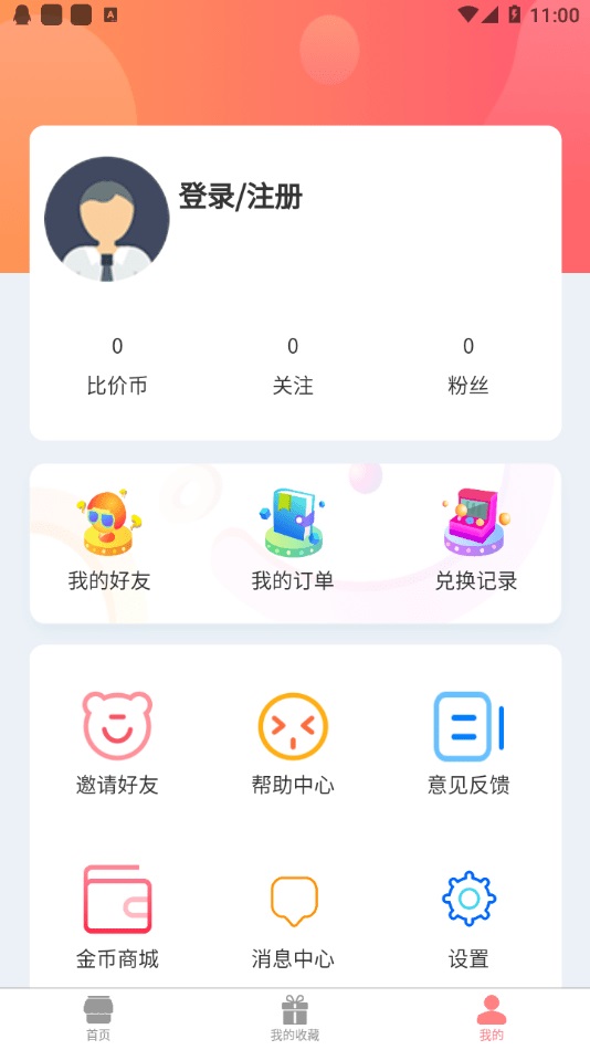 吉帮忙去广告版截图4