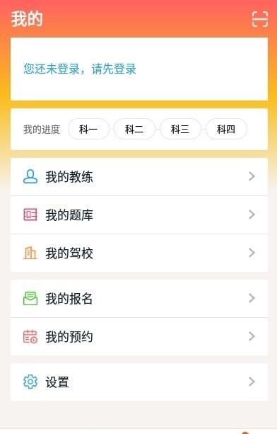 小浪学车精简版截图1