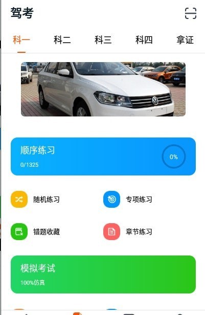 小浪学车精简版截图3