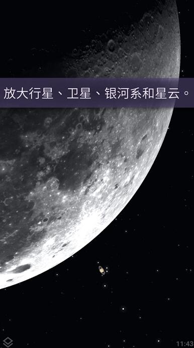 stellarium中文版截图4