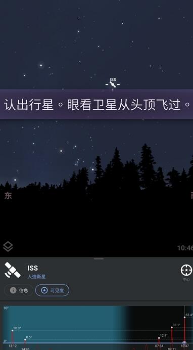 stellarium中文版截图3