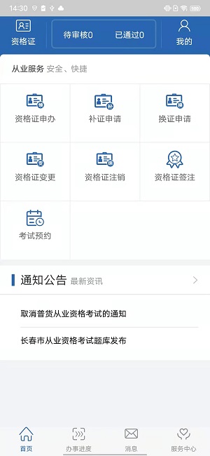 从业自助安卓版截图5