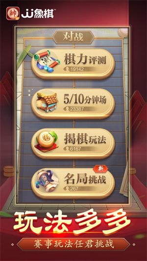 JJ象棋九游版截图3