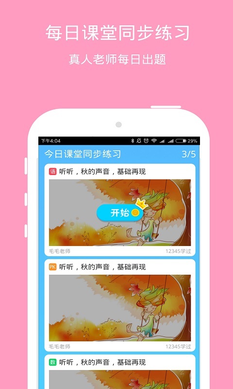 E学堂破解版截图4