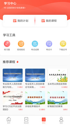 专技天下继续教育网app安卓版截图4