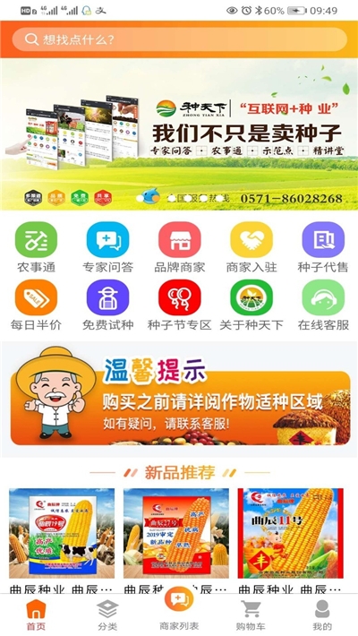 种天下官方版截图1