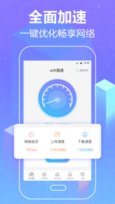 万能钥匙汉化版截图4