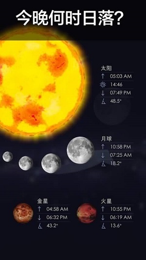 星空漫步2免费版截图3