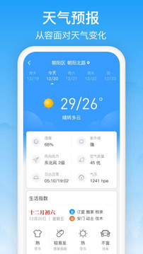 相雨天气app完整版截图1