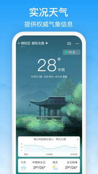 相雨天气app完整版截图4