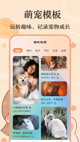 猫语翻译师官方版截图2