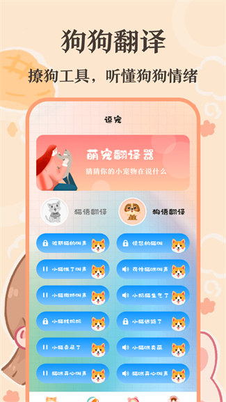 猫语翻译师官方版截图3