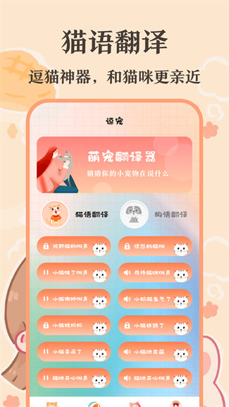 猫语翻译师官方版截图4