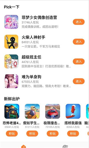 UP小游戏官方正版截图1