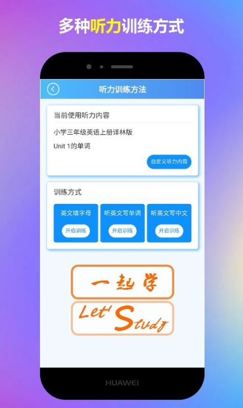 一起学小学英语无限制版截图1