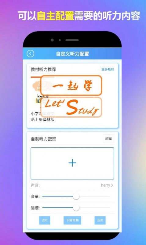 一起学小学英语无限制版截图2