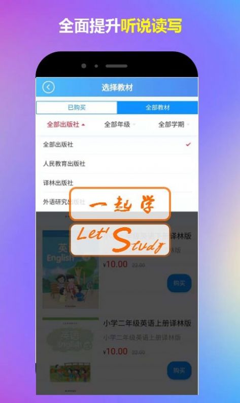 一起学小学英语无限制版截图3