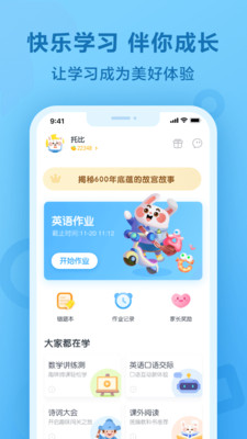 一起小学学生app下载英语免费版截图3