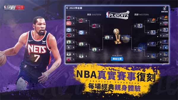 nba绝对巨星无限制版截图2