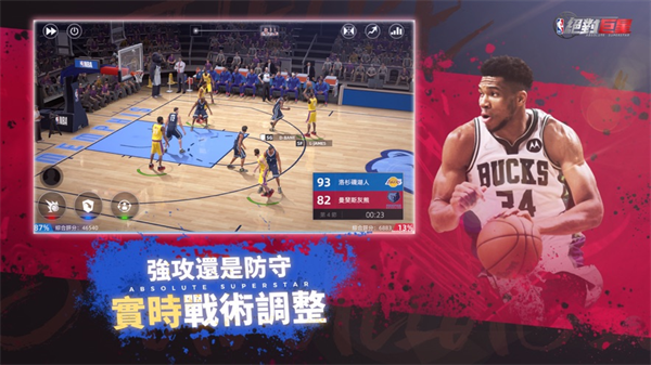 nba绝对巨星无限制版截图4