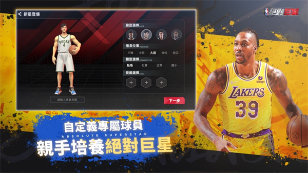 nba绝对巨星无限制版截图3