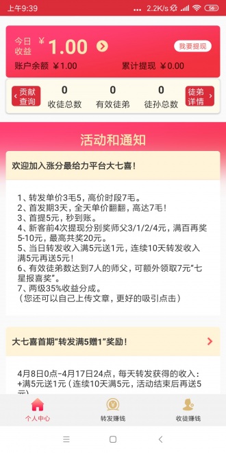 大团结转发文章app精简版截图3