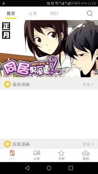 泡泡漫画app网页版截图3