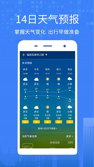 一个天气完整版截图3