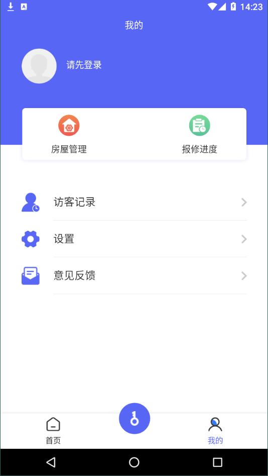 智慧社区综合管理平台免费版截图1