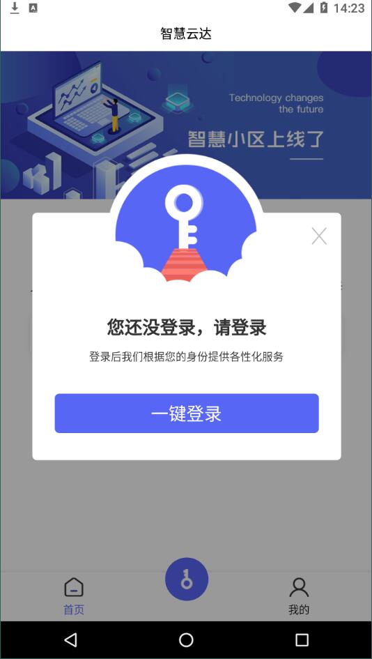 智慧社区综合管理平台免费版截图4