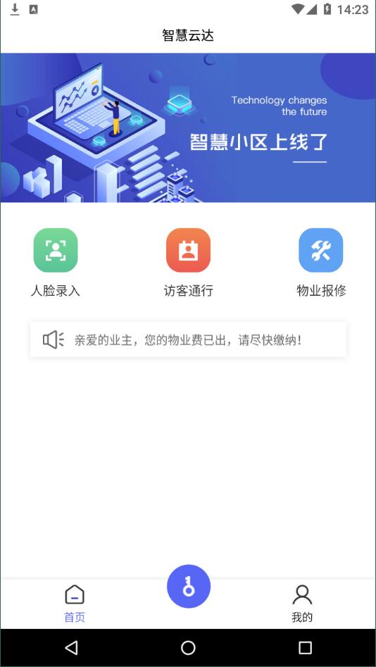 智慧社区综合管理平台免费版截图2