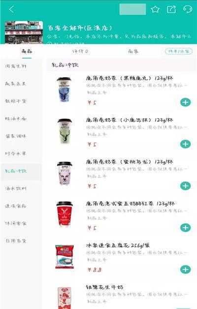 网鹊买菜精简版截图3