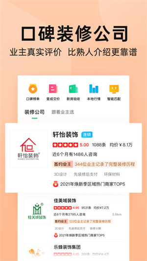 土巴兔装修网app汉化版截图1