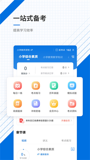 教师资格证官方正版截图1